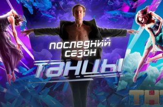 Танцы на ТНТ 7 сезон 3 выпуск от 02.04.2021