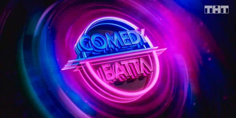 Comedy Баттл 12 сезон 2 выпуск от 11.02.2022