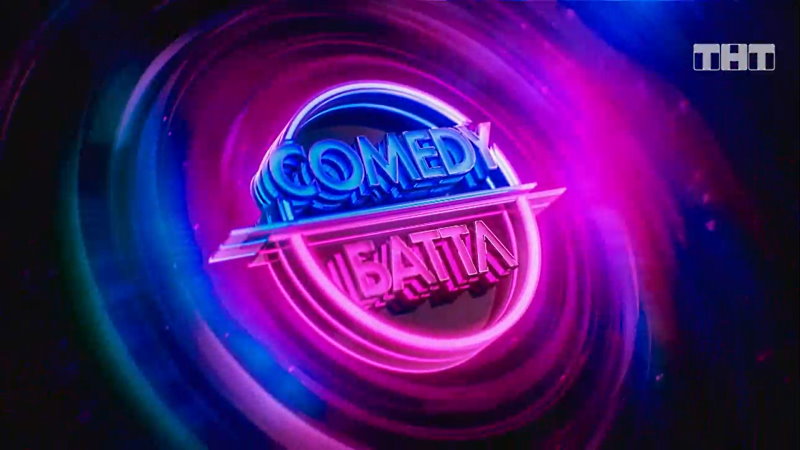 Comedy Баттл 12 сезон 4 выпуск от 25.02.2022