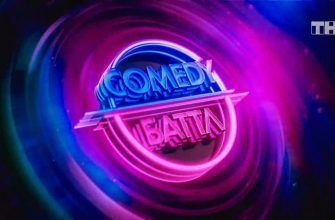 Comedy Баттл 12 сезон 1 выпуск от 04.02.2022