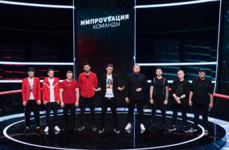 Импровизация Команды 4 сезон 16 выпуск 20.05.2022 – Финал