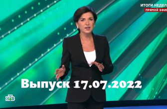 Итоги недели с Ирадой Зейналовой – выпуск 17.07.2022