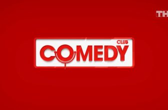Comedy Club – выпуск 22.03.2024