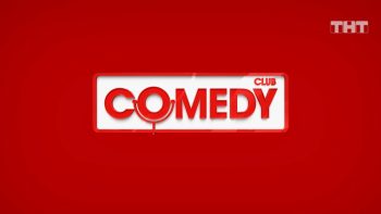 Comedy Club – выпуск 19.04.2024